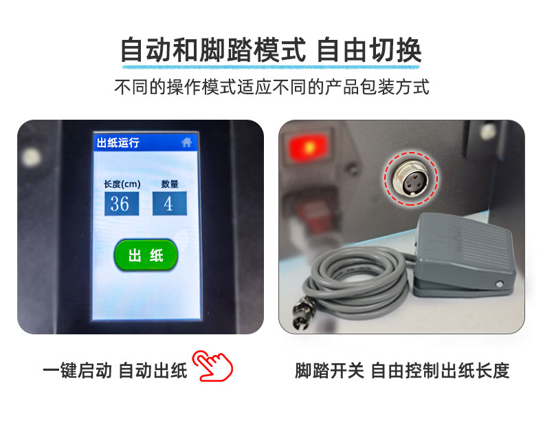 PaperEZ 壓泡紙機(jī)(Bubble Machine)自動(dòng)和腳踏兩種模式