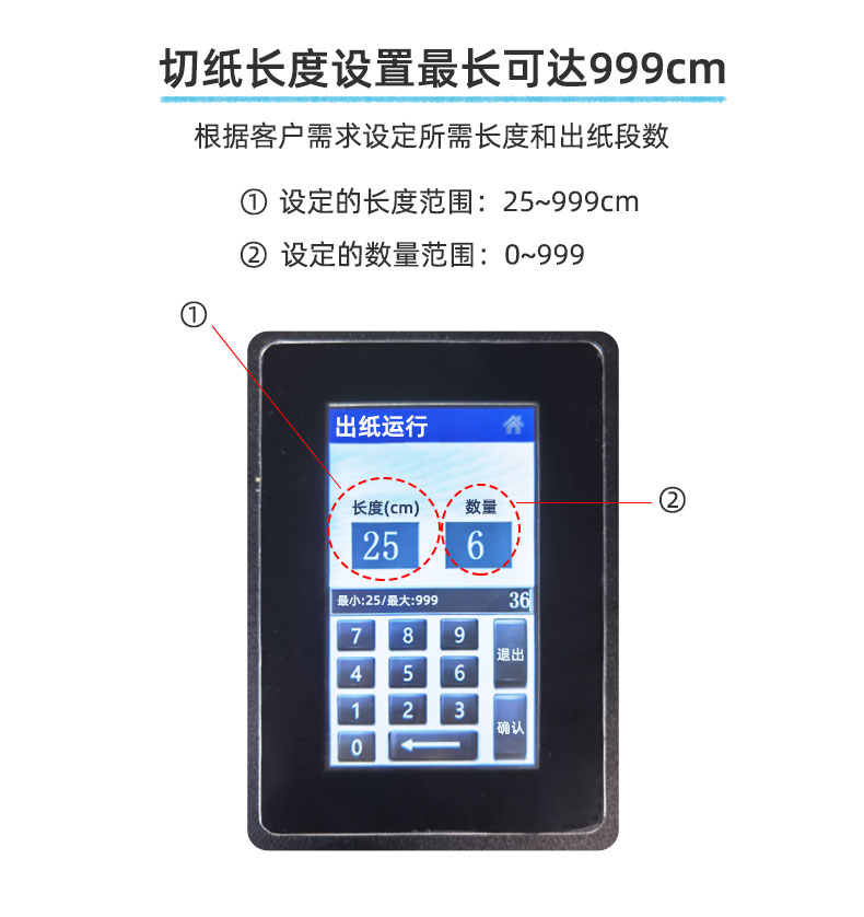PaperEZ 壓泡紙機(jī)(Bubble Machine)設(shè)置長(zhǎng)度和出紙段數(shù)
