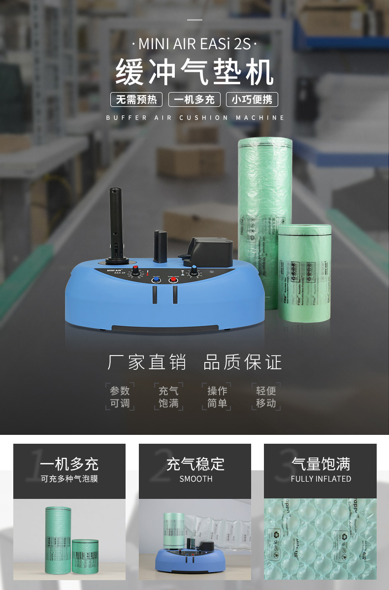 MINI AIR迷你型氣墊機(jī)EA2S
