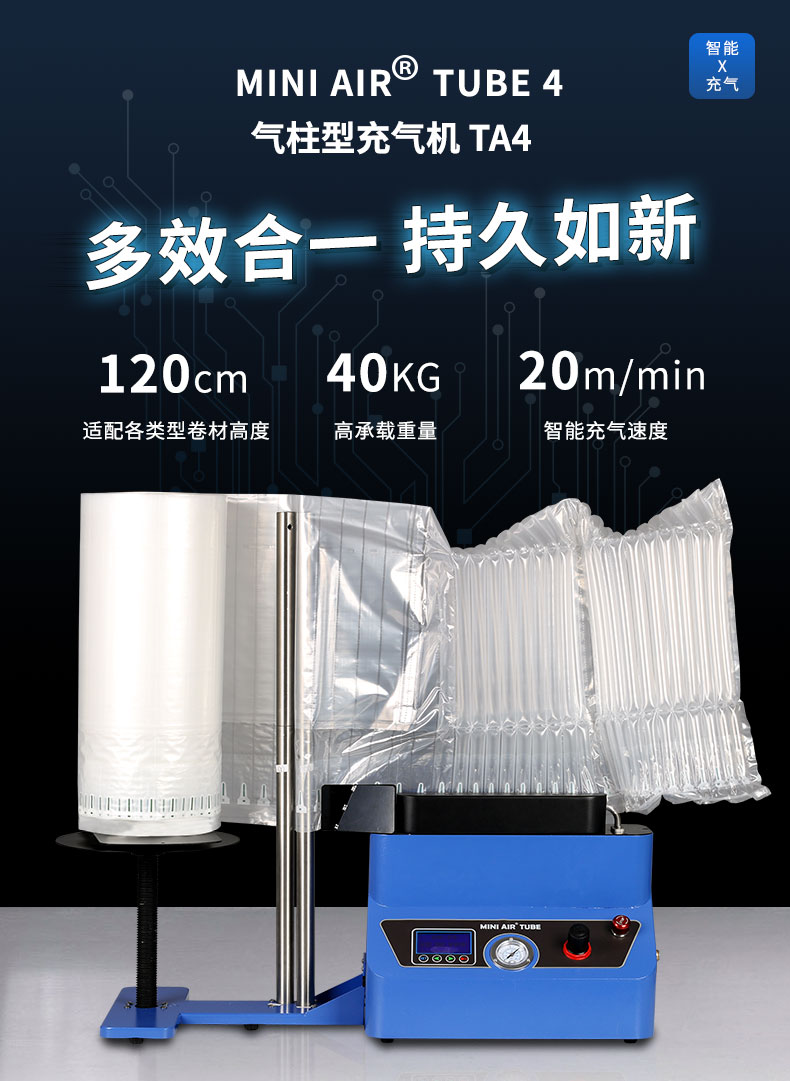 氣柱型充氣機TA4