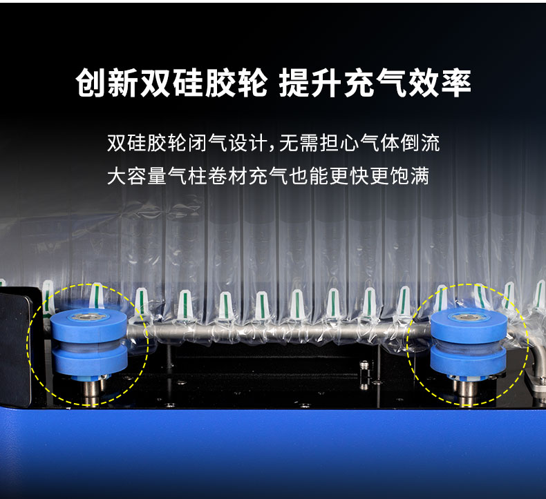 氣柱型充氣機TA4創(chuàng)新硅膠輪