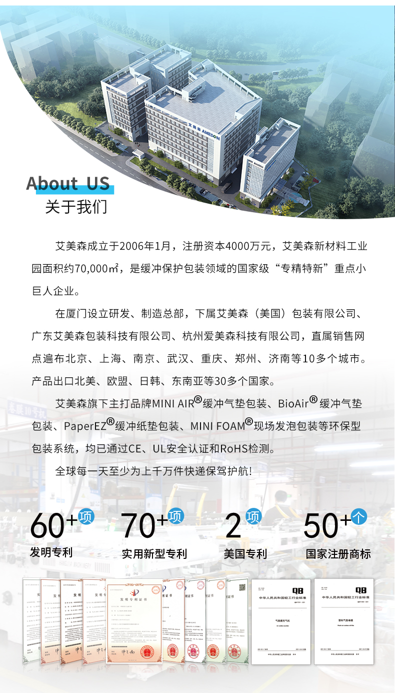 JifBag 鍍鋁葫蘆膜袋生產(chǎn)商家艾美森簡介