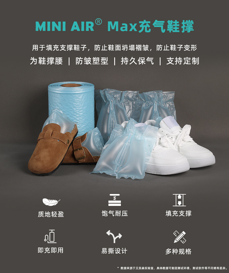 MINI AIR Max充氣鞋撐簡介