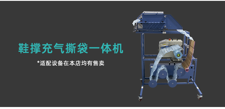 MINI AIR Max充氣鞋撐適配鞋撐充氣撕袋一體機